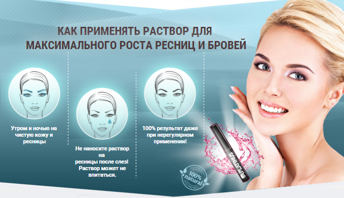Раствор для роста ресниц и бровей